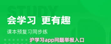 沪学习app出现错误怎么办