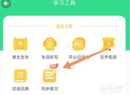 沪学习app如何打印同步练习