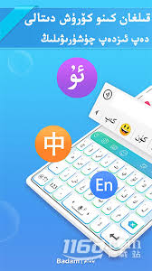 badam维语输入法如何使用