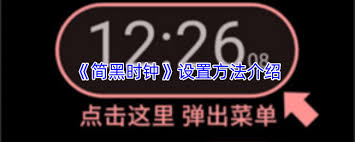 简黑时钟如何实现横屏