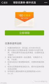 顺丰优选优惠券如何使用