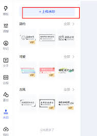 稿定设计如何给视频添加水印