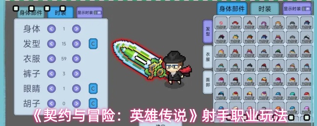 《契约与冒险:英雄传说》射手职业玩法