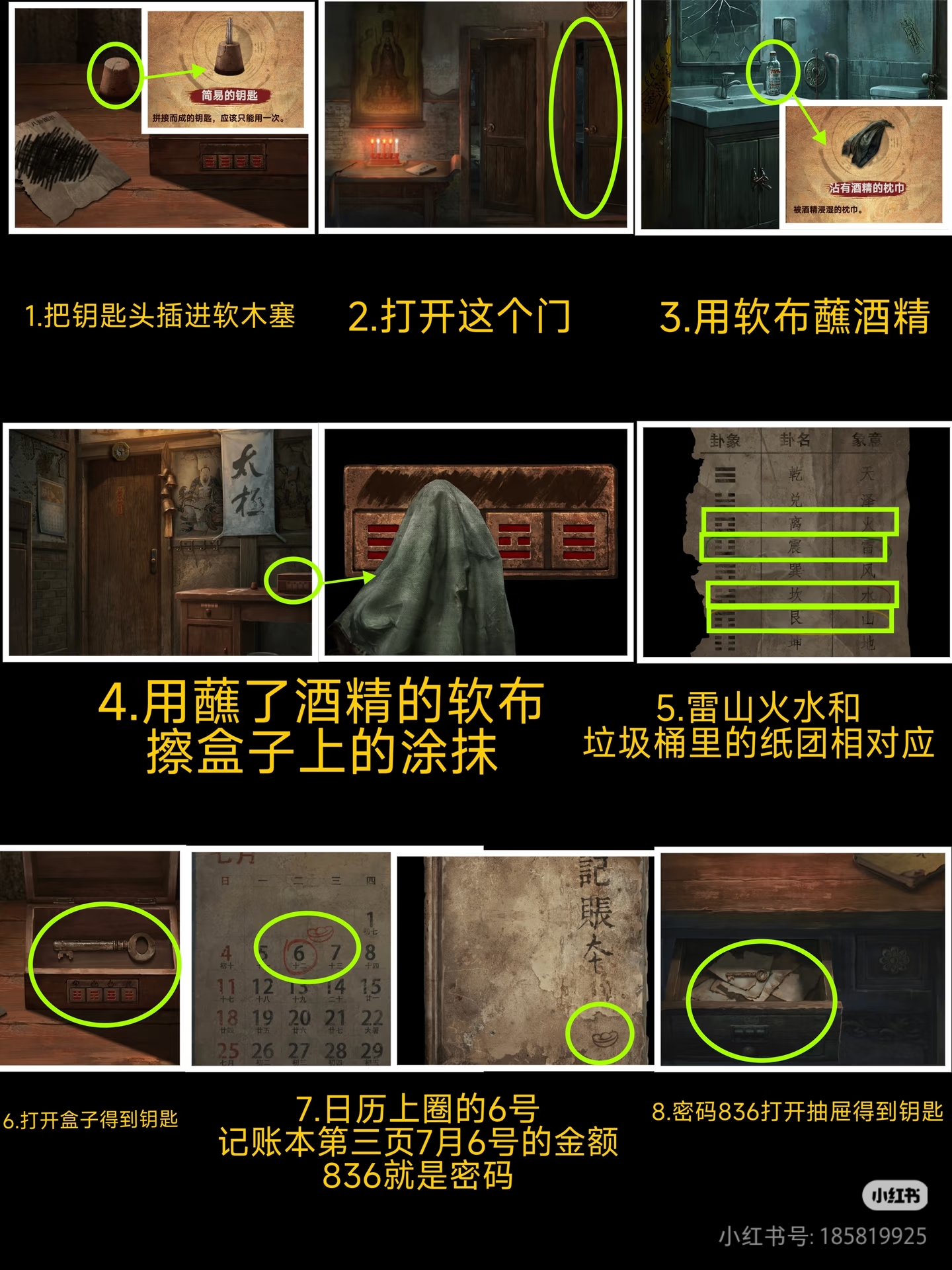 缠重山2冥玉钞通关流程图解1-5章