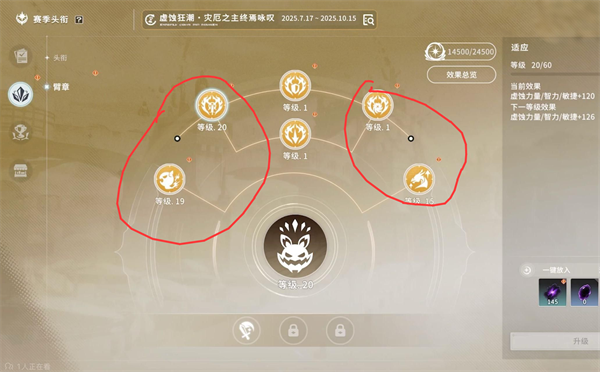 星痕共鸣臂章怎么加点