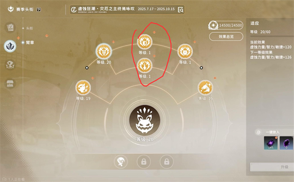 星痕共鸣臂章怎么加点