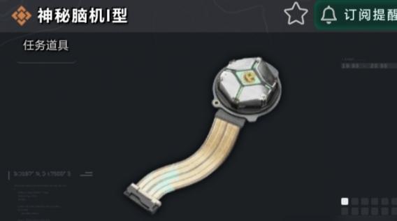 三角洲行动神秘脑机有什么用