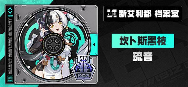 绝区零2.4琉音怎么配队