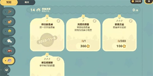 《星布谷地》络米足迹功能介绍