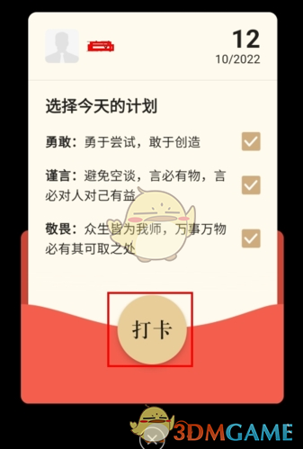 《正和岛》发布打卡方法