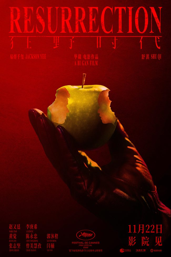 毕赣执导艺术电影《狂野时代》11月22日全国上映 易烊千玺化身末日少年极致恣意浪漫