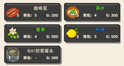 《原地起啡》全地图商店售卖内容介绍