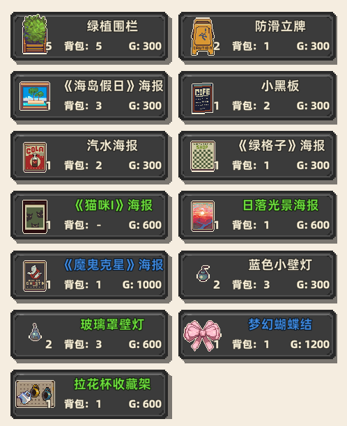 《原地起啡》全地图商店售卖内容介绍