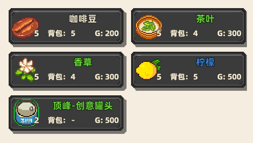 《原地起啡》全地图商店售卖内容介绍