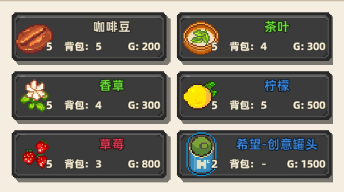 《原地起啡》全地图商店售卖内容介绍