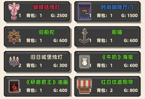 《原地起啡》全地图商店售卖内容介绍