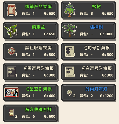 《原地起啡》全地图商店售卖内容介绍