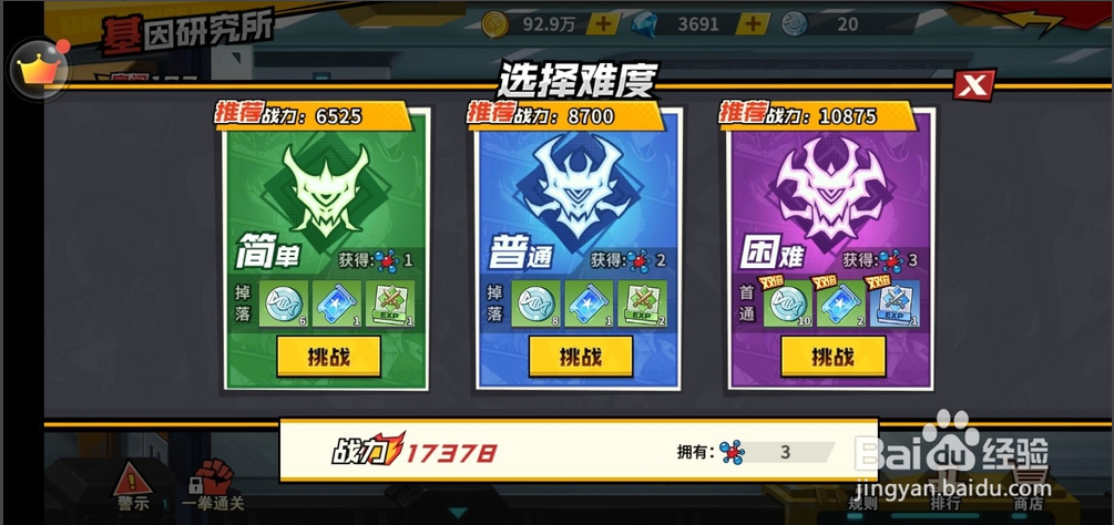 《一拳超人：最强之男》基因研究所玩法攻略