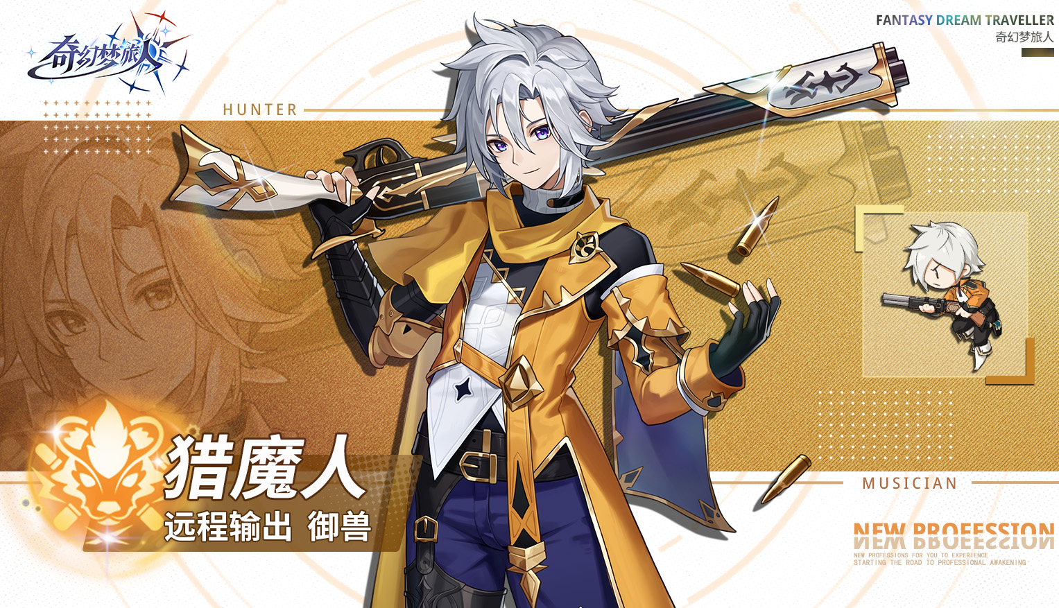 奇幻梦旅人五大职业详解