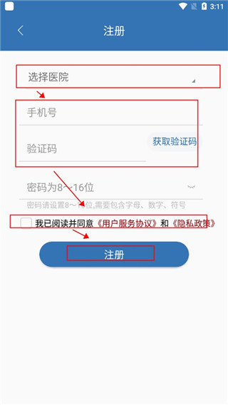 移睿云医生app使用教程