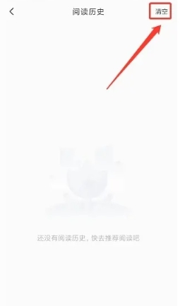书路阅读app阅读历史清空方法