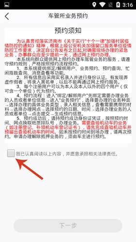 《泉城行》预约过户方法