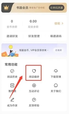书路阅读app阅读偏好设置方法