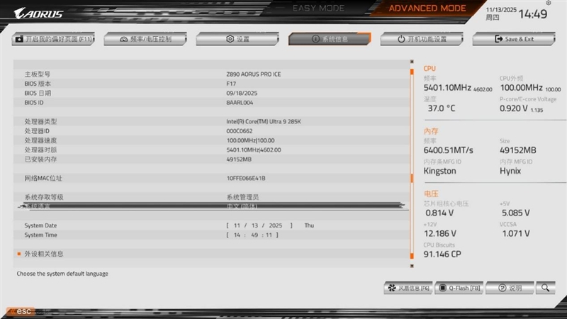 Intel也能战未来！技嘉电竞冰雕Z890 AORUS PRO ICE评测：Ultra 9 285K对比首发测试游戏性能提升6%