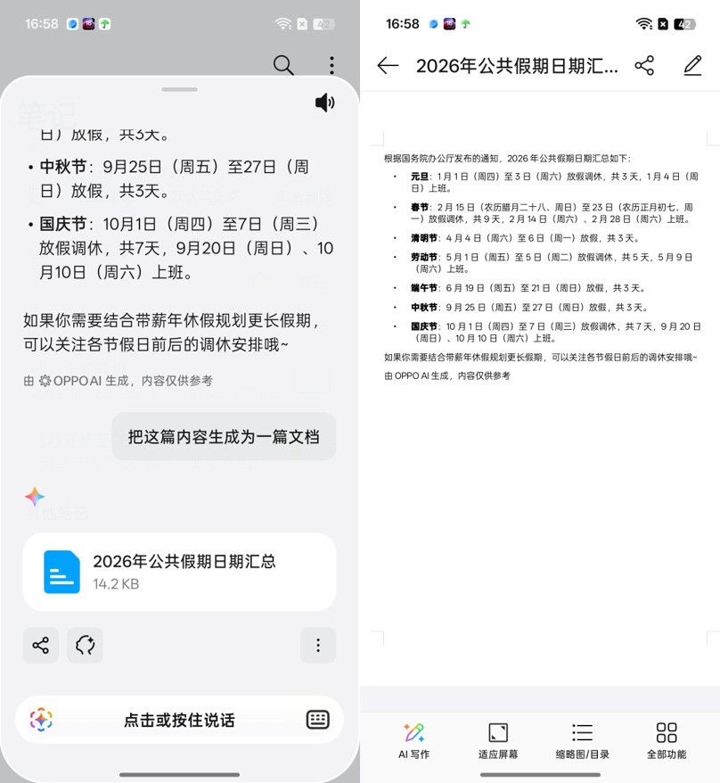 追星人必备！OPPO Reno15系列AI功能体验