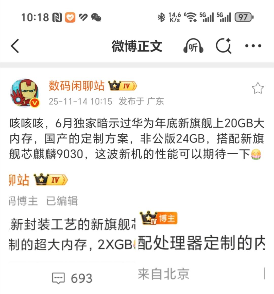 华为Mate 80系列曝光分析 麒麟9030引发期待