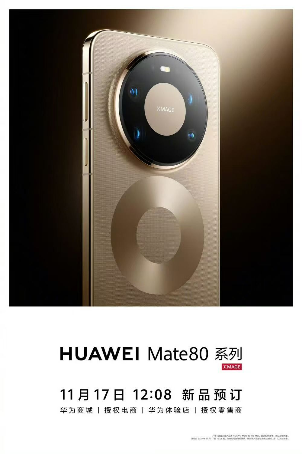 华为Mate 80系列曝光分析 麒麟9030引发期待