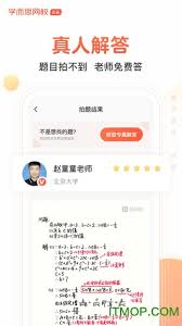 学而思app搜题方法
