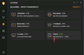火绒安全软件怎样设置屏蔽指定IP