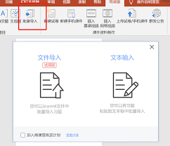 雨课堂如何制作试题