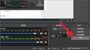 OBS Studio怎么设置画质