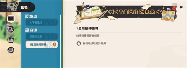 洛克王国世界魔法师晋升任务怎么做-魔法师晋升任务介绍