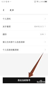 喜茶GO如何更改昵称