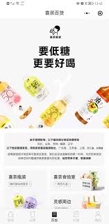 喜茶GO如何进行拼单