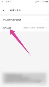 喜茶GO账号如何注销