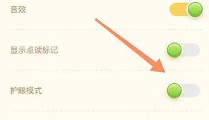 沪学习app护眼模式如何开启