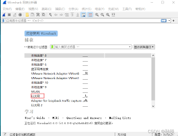 wireshark怎么开启混杂模式