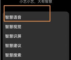 华为智慧语音怎么添加到桌面