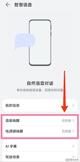 如何关闭华为智慧语音来电提醒