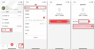 云集如何更换绑定手机号