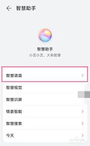 如何卸载华为智慧语音