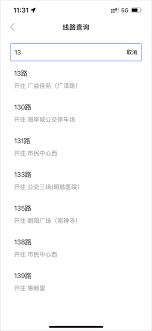 无锡智慧公交app如何查询线路