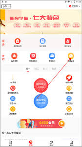 阳光学车如何查看学时