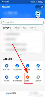 支付宝投诉公司客服的方法