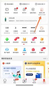 京东怎么取消订单