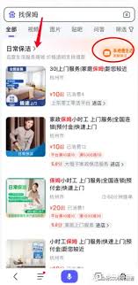 百度百聘如何切换定位